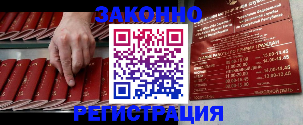 купить прописку в Урус-Мартане