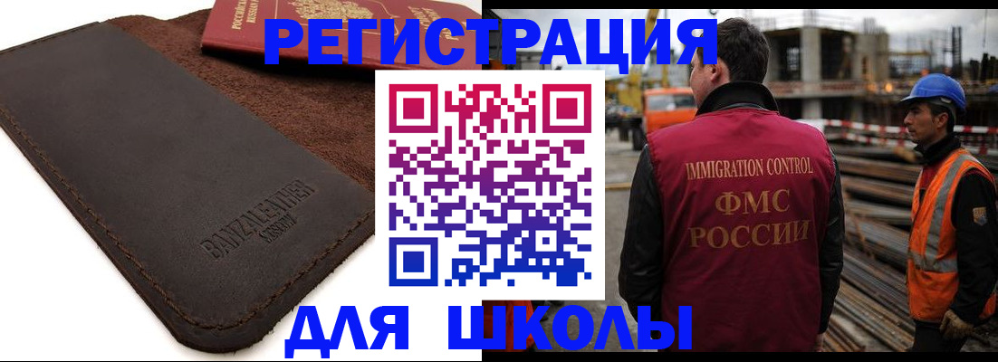 прописка для школы в Урус-Мартане